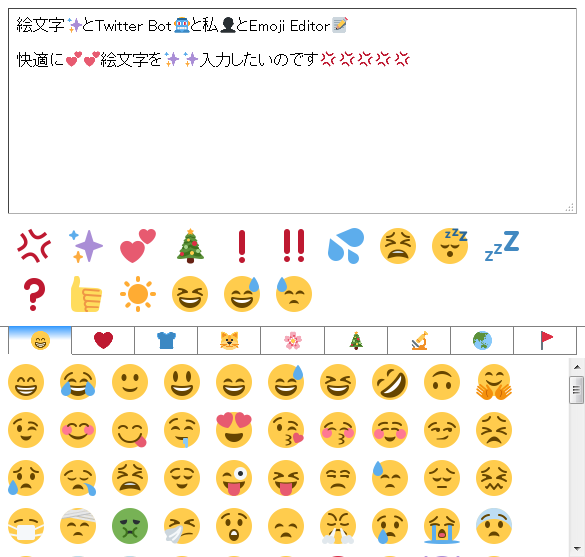 （Emoji Editorの画面）